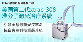 美国第二代xtrac-308准分子激光治疗系统