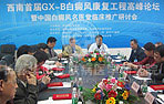 西南GX-B白癜风康复工程高峰论坛